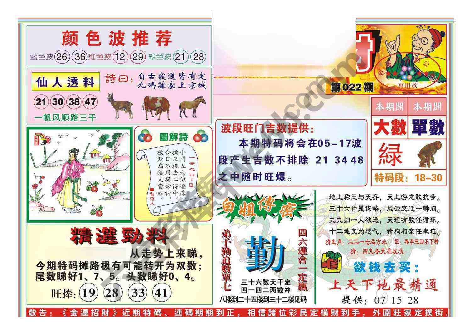 金运招财
