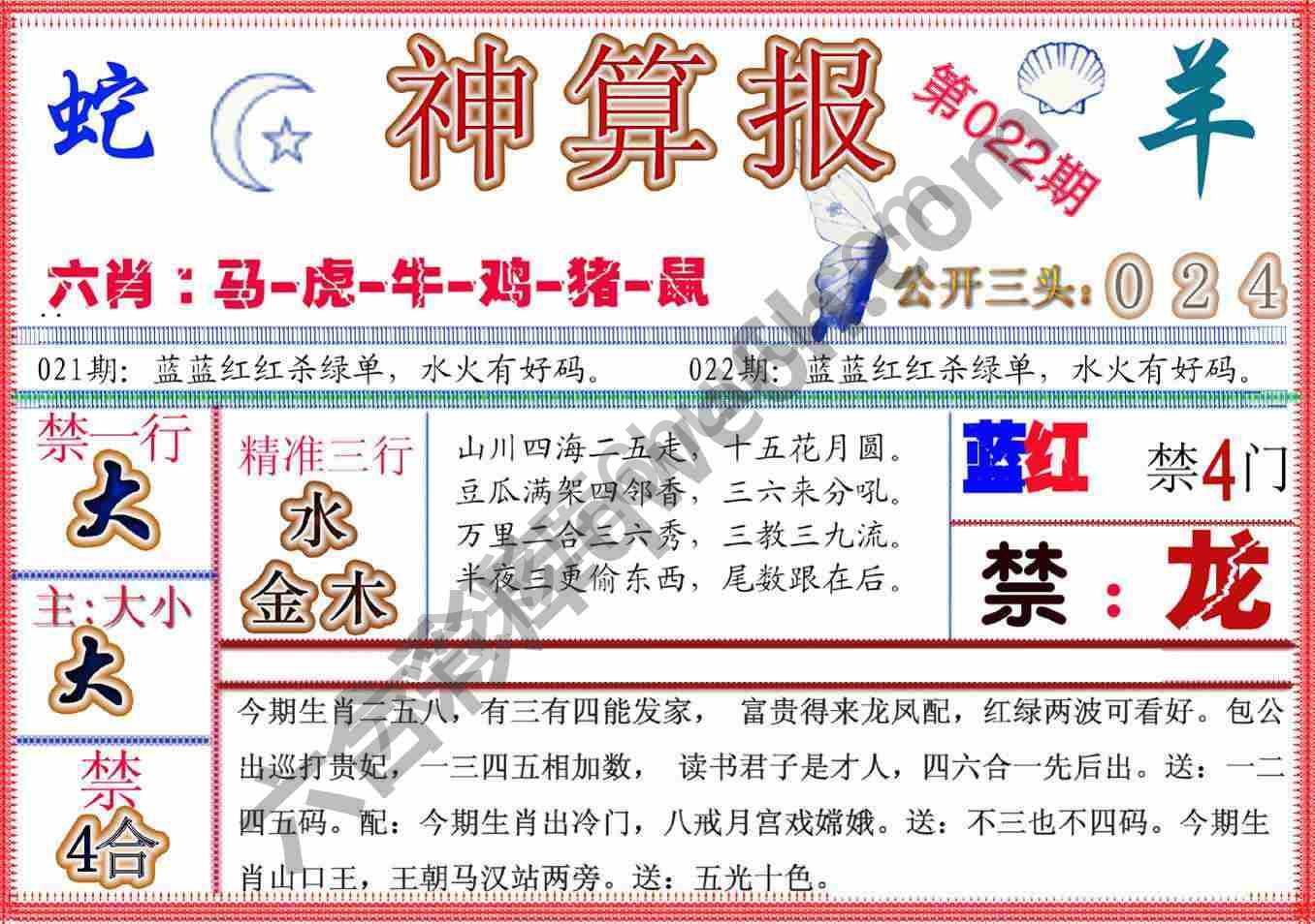 神算报新版