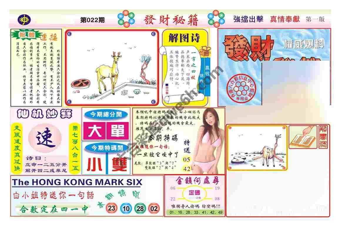 发财秘籍