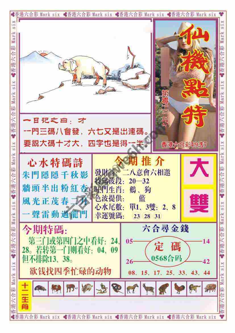 仙机点特