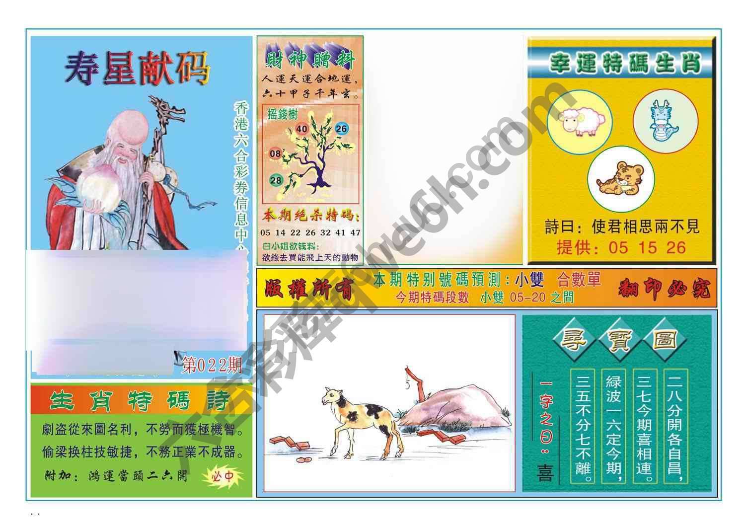 寿星献码