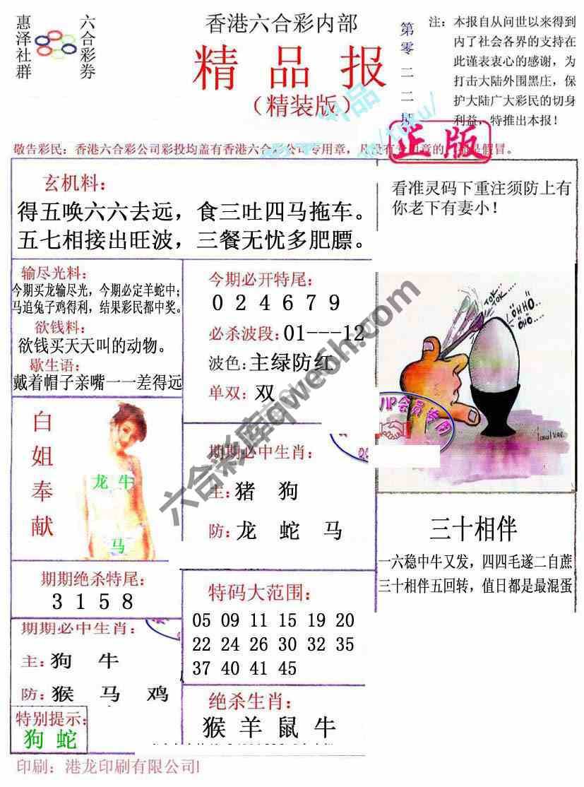 新精品报