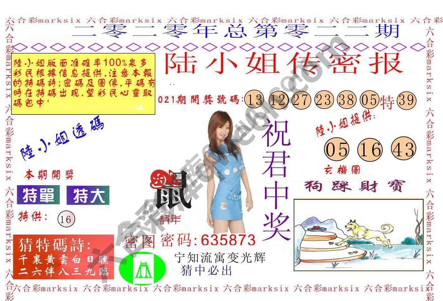 陆小姐传密