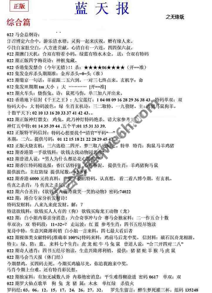 蓝天报无锋版