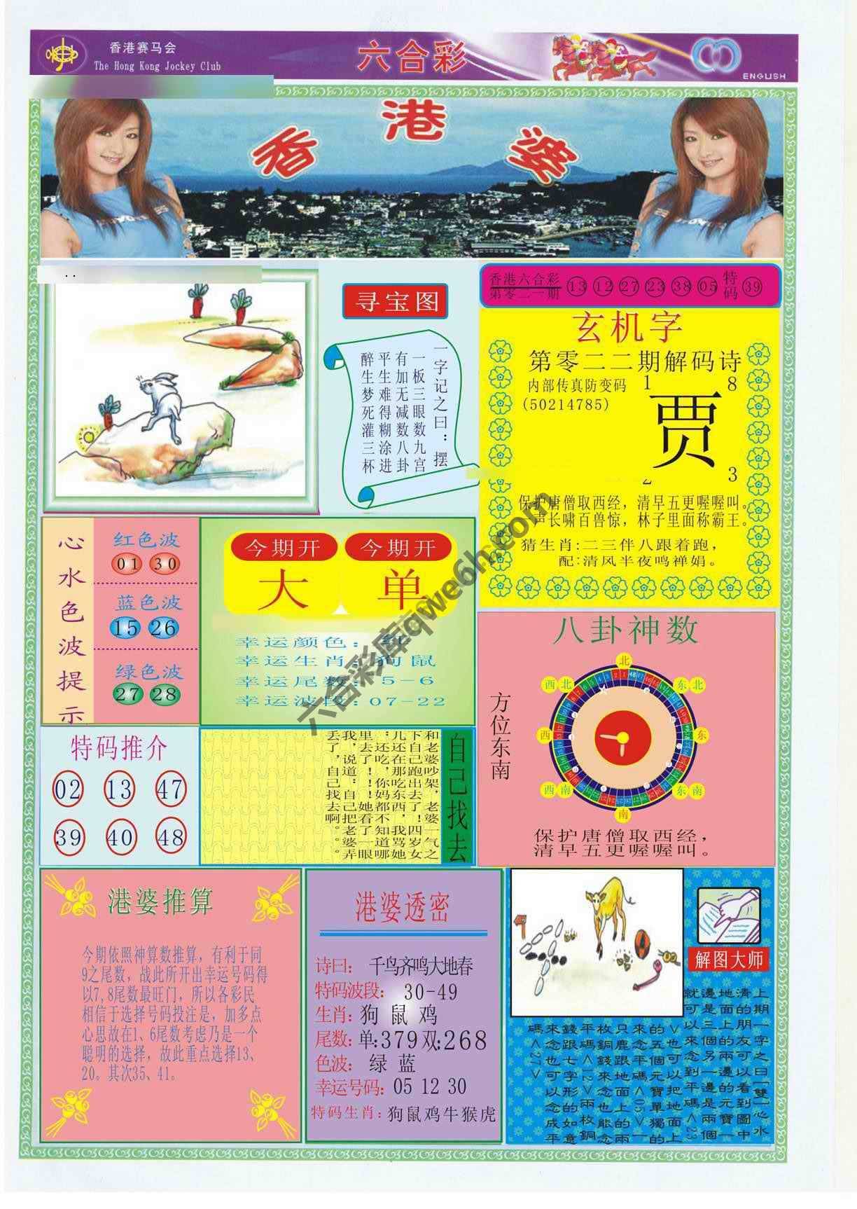 香港婆