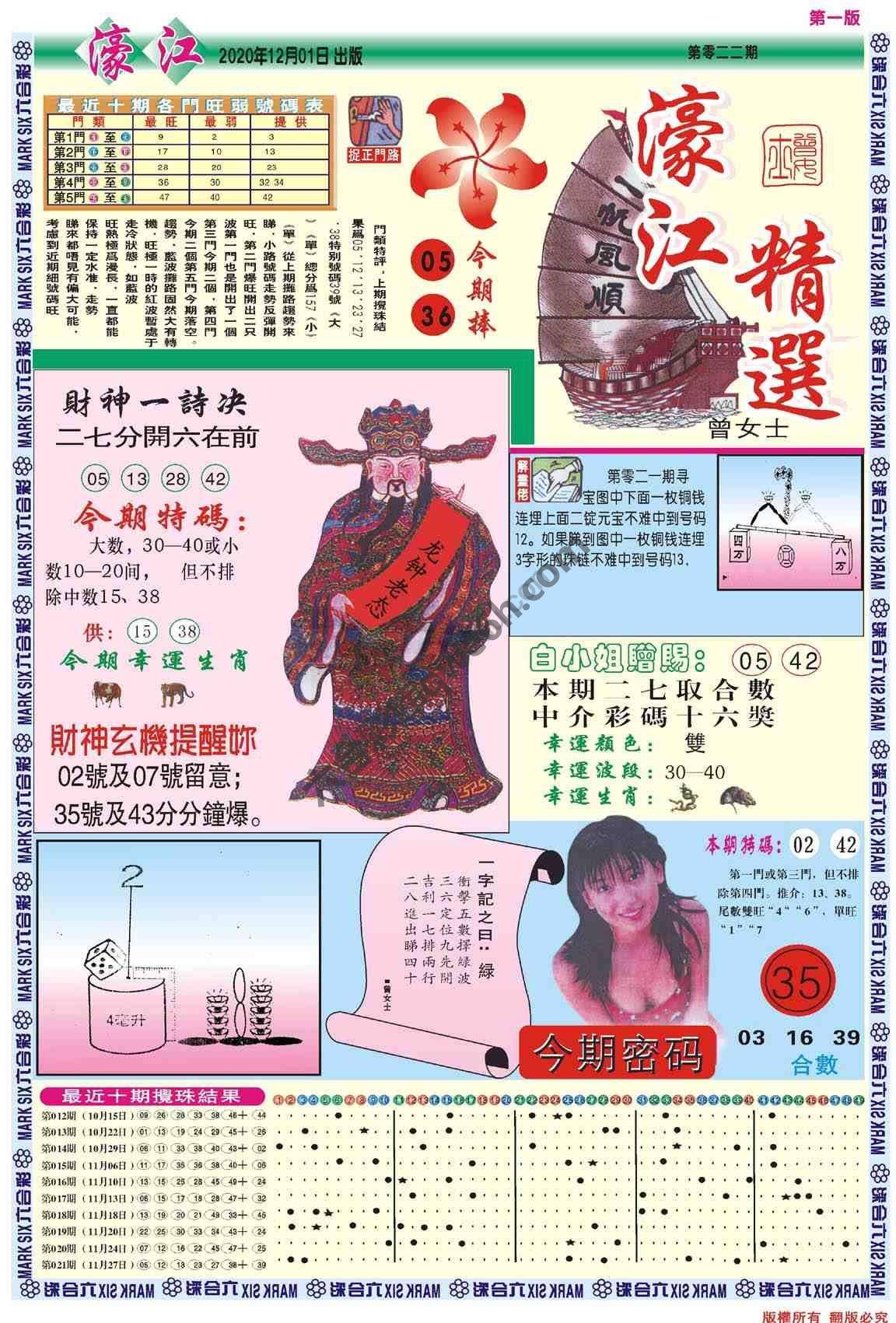 濠江精选