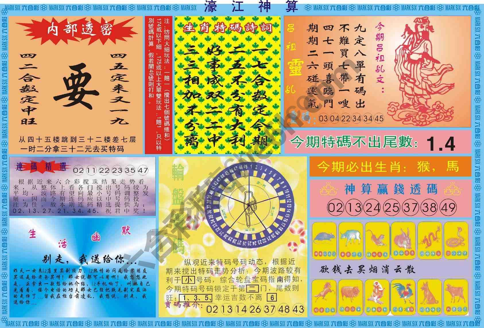 濠江神算
