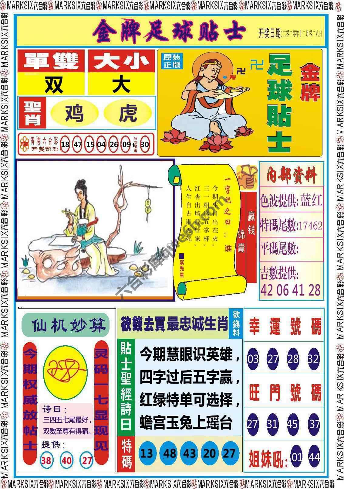 金牌足球贴士