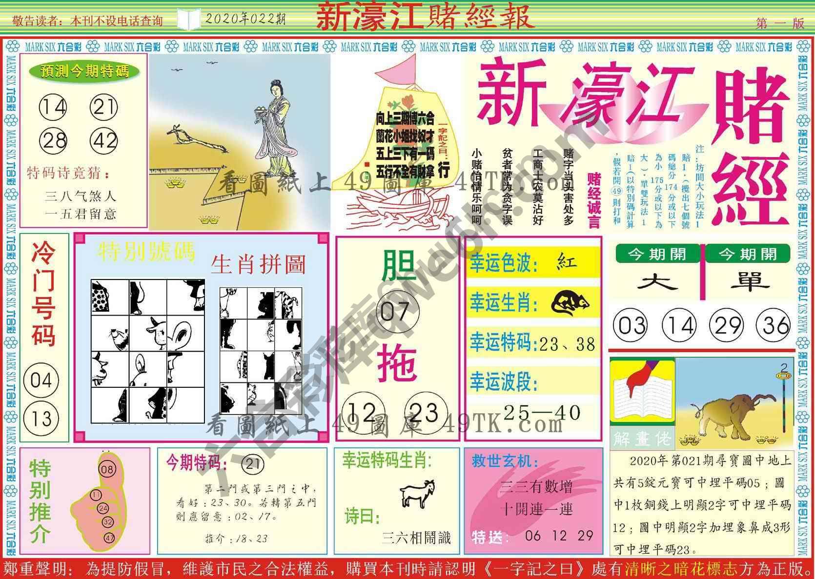 新濠江赌经