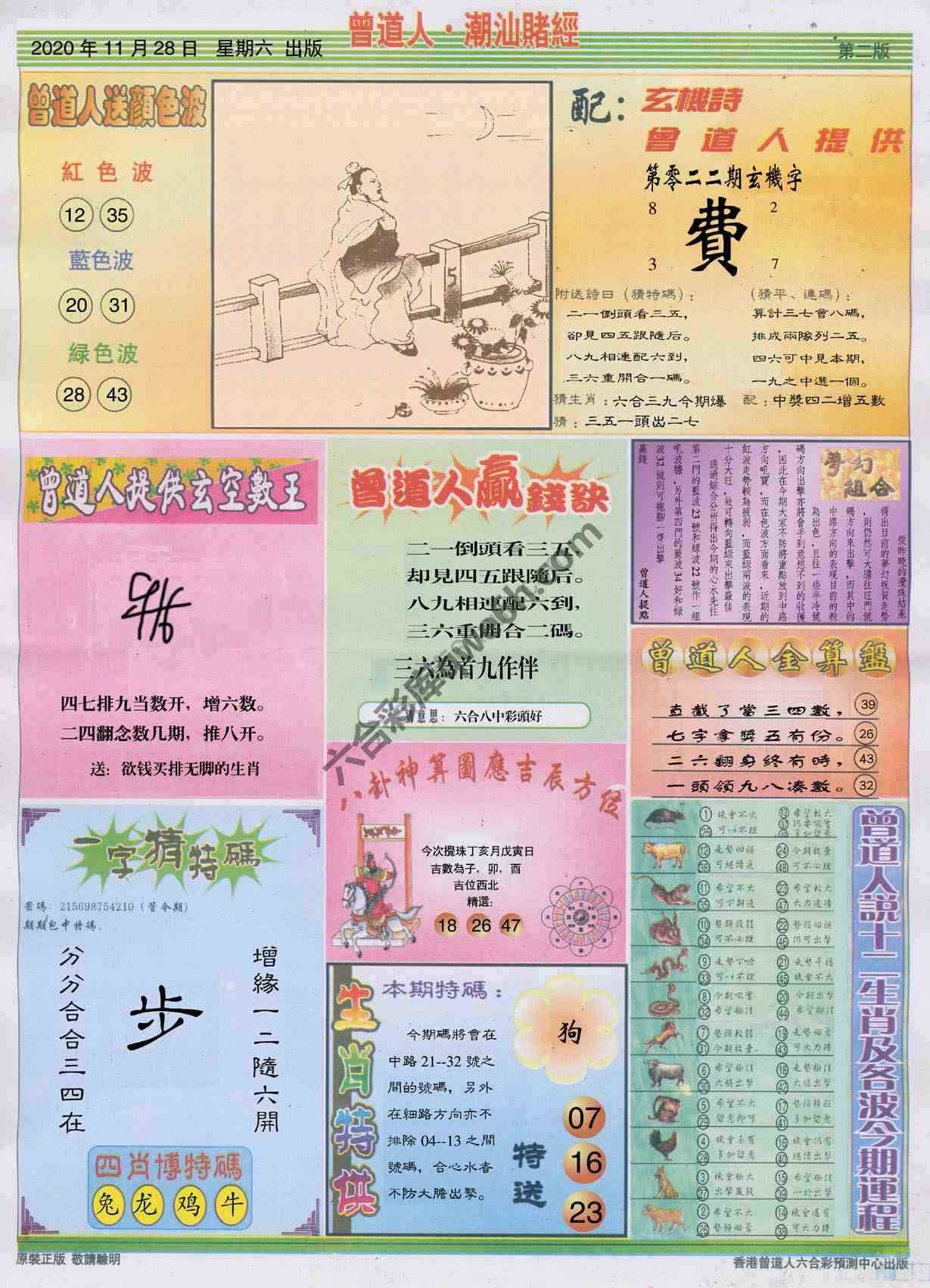 曾道人潮汕赌经