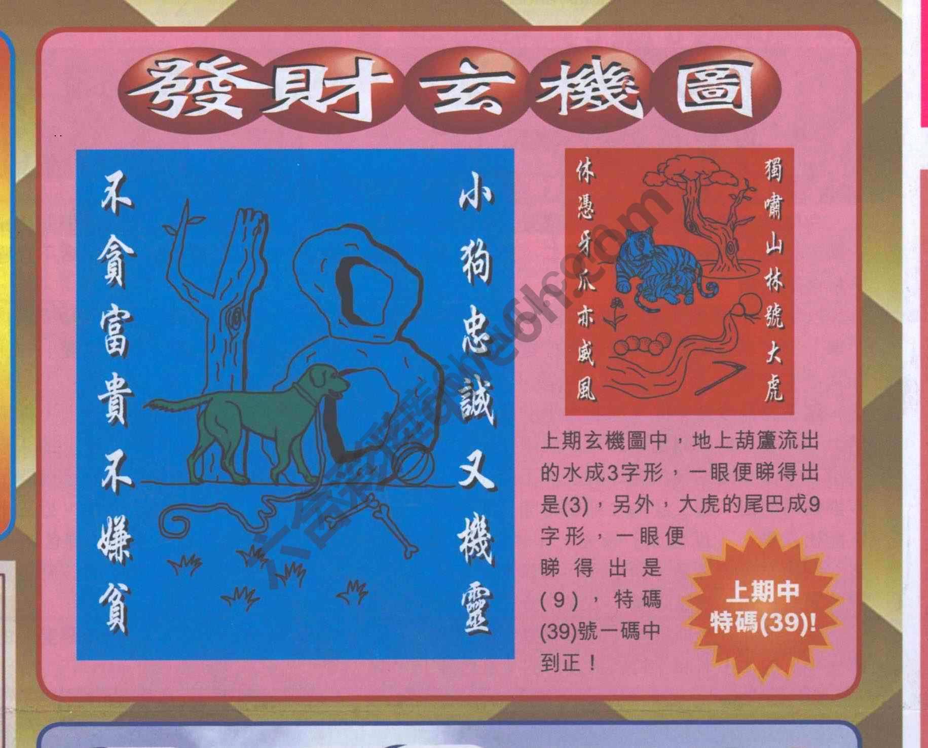 发财玄机图