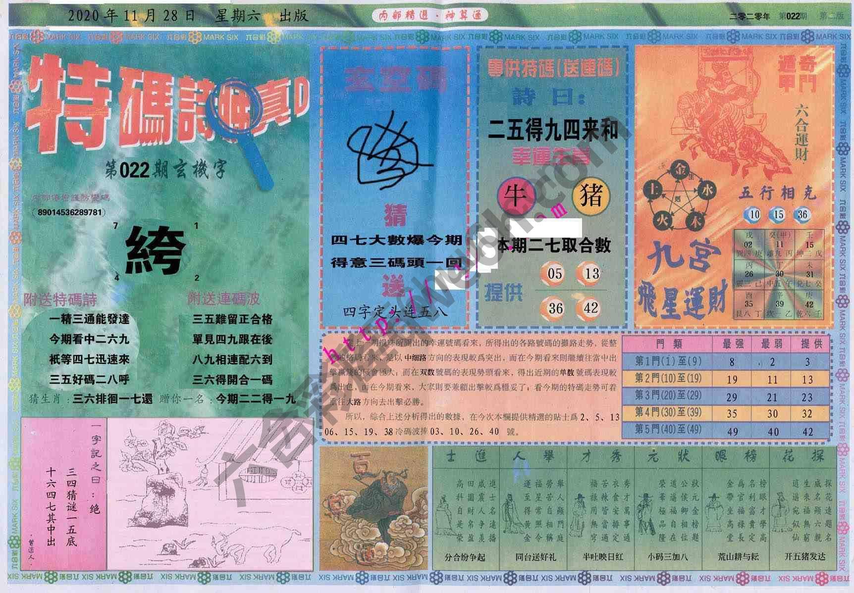 内部精选神算通