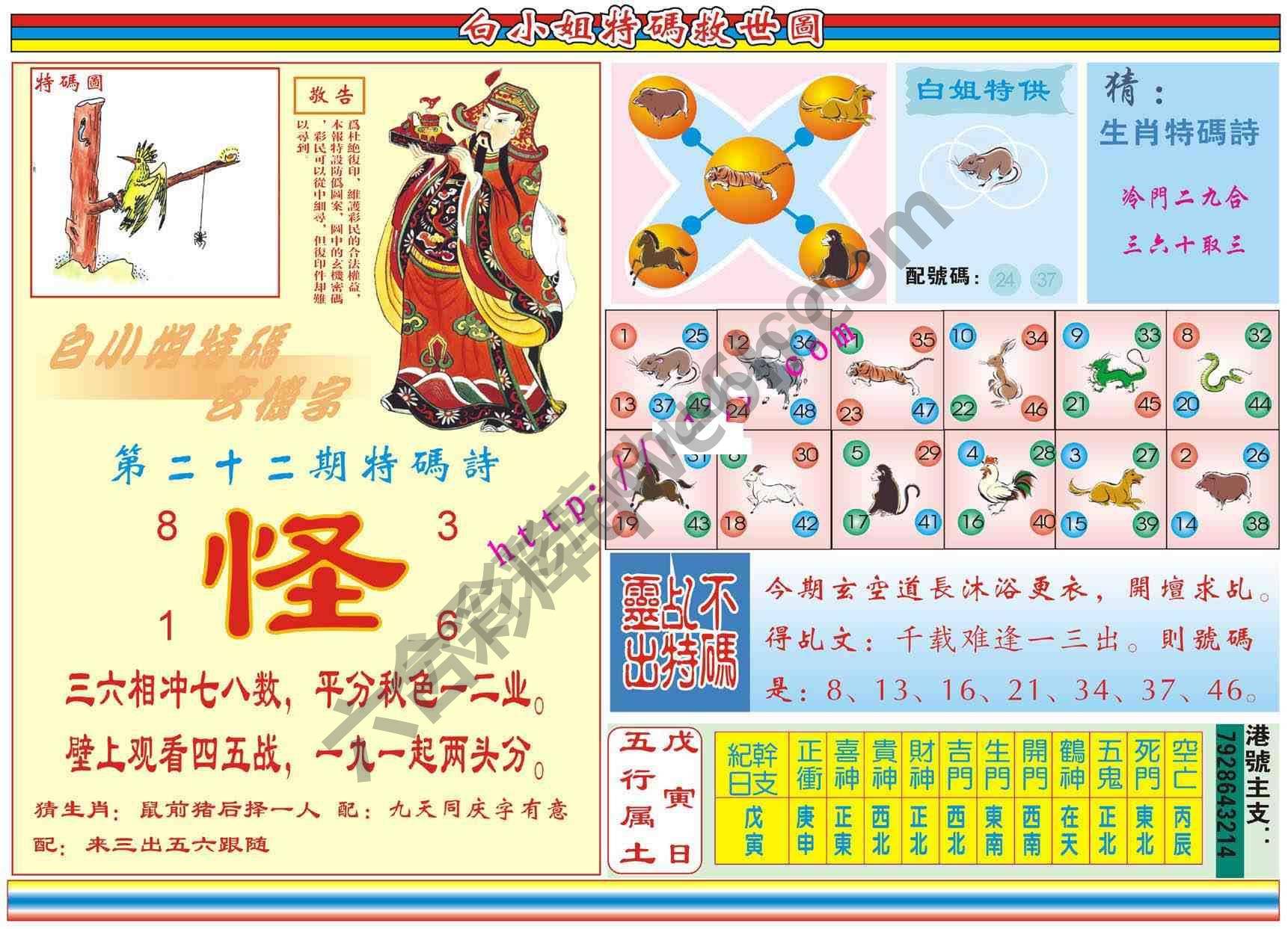 白小姐特码救世报