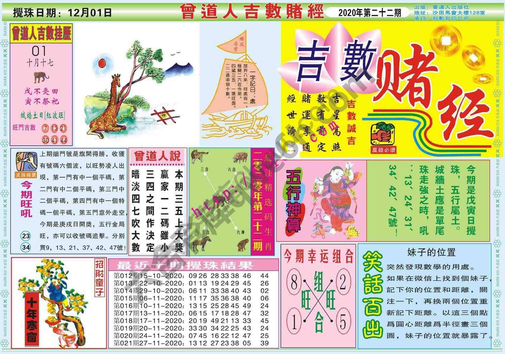 曾道人吉数赌经