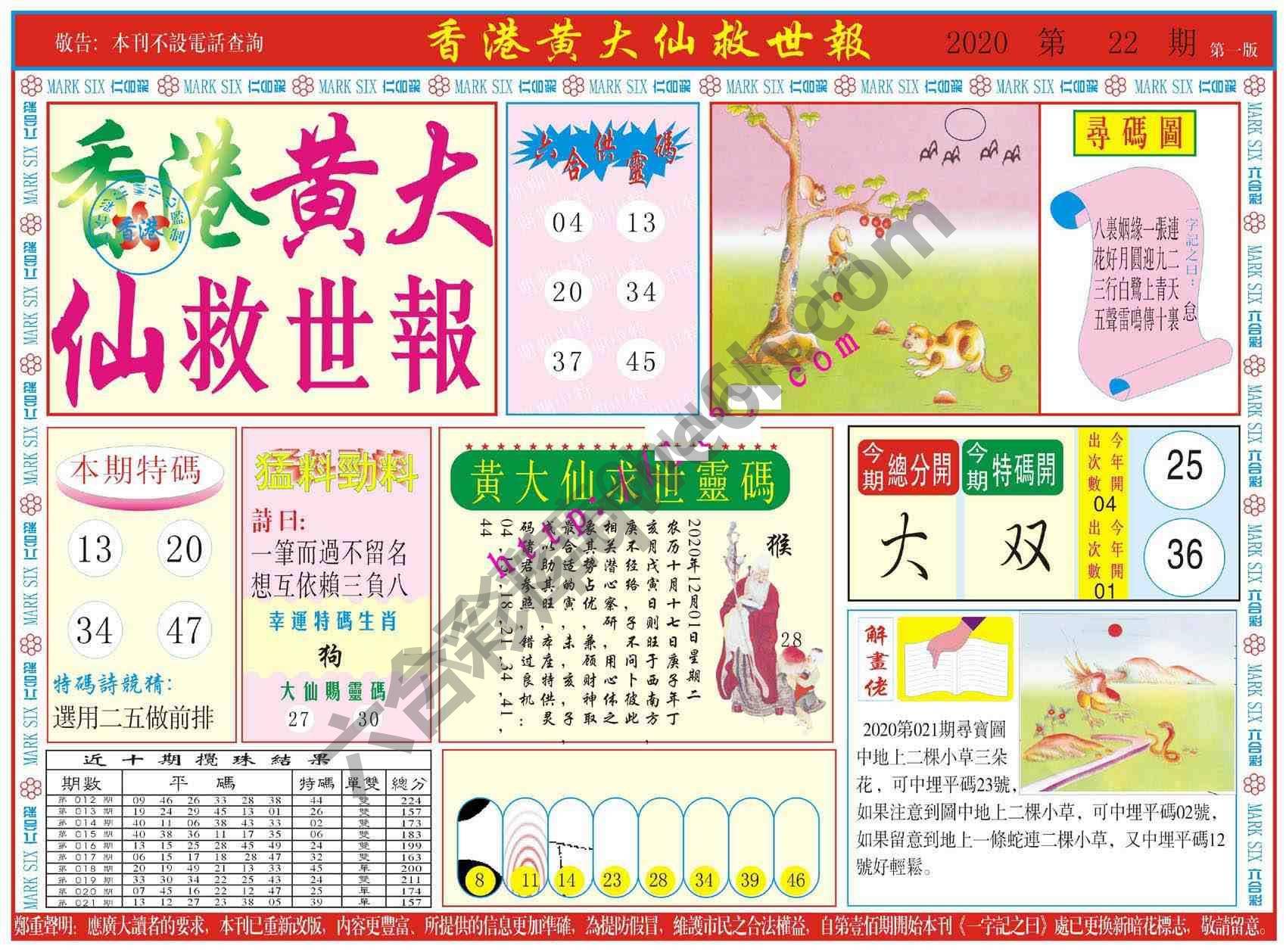 香港黄大仙救世报