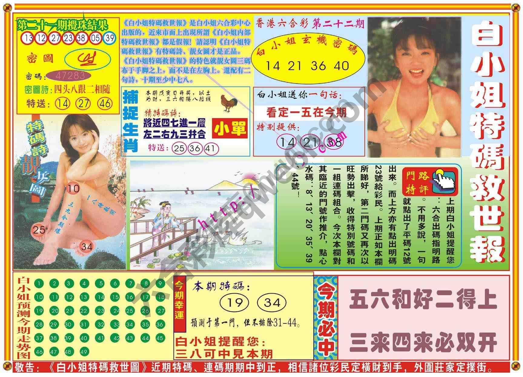 白小姐特码救世报