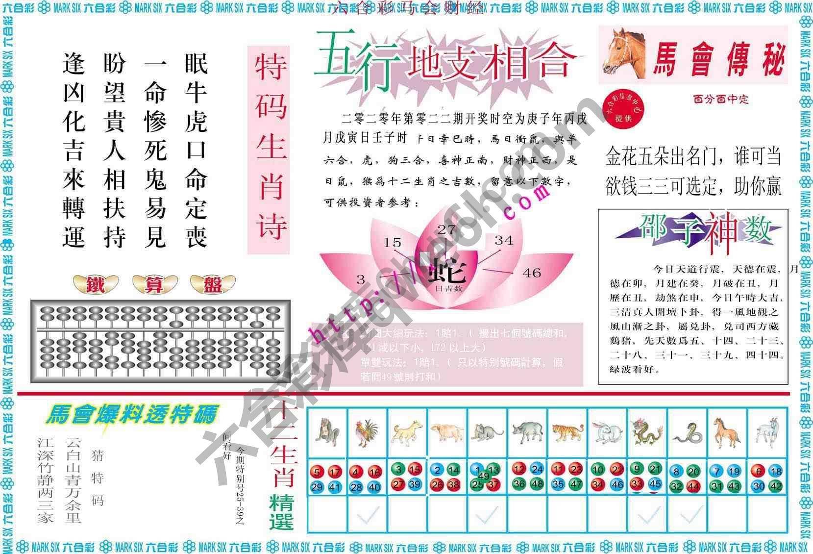 六合彩马会财经