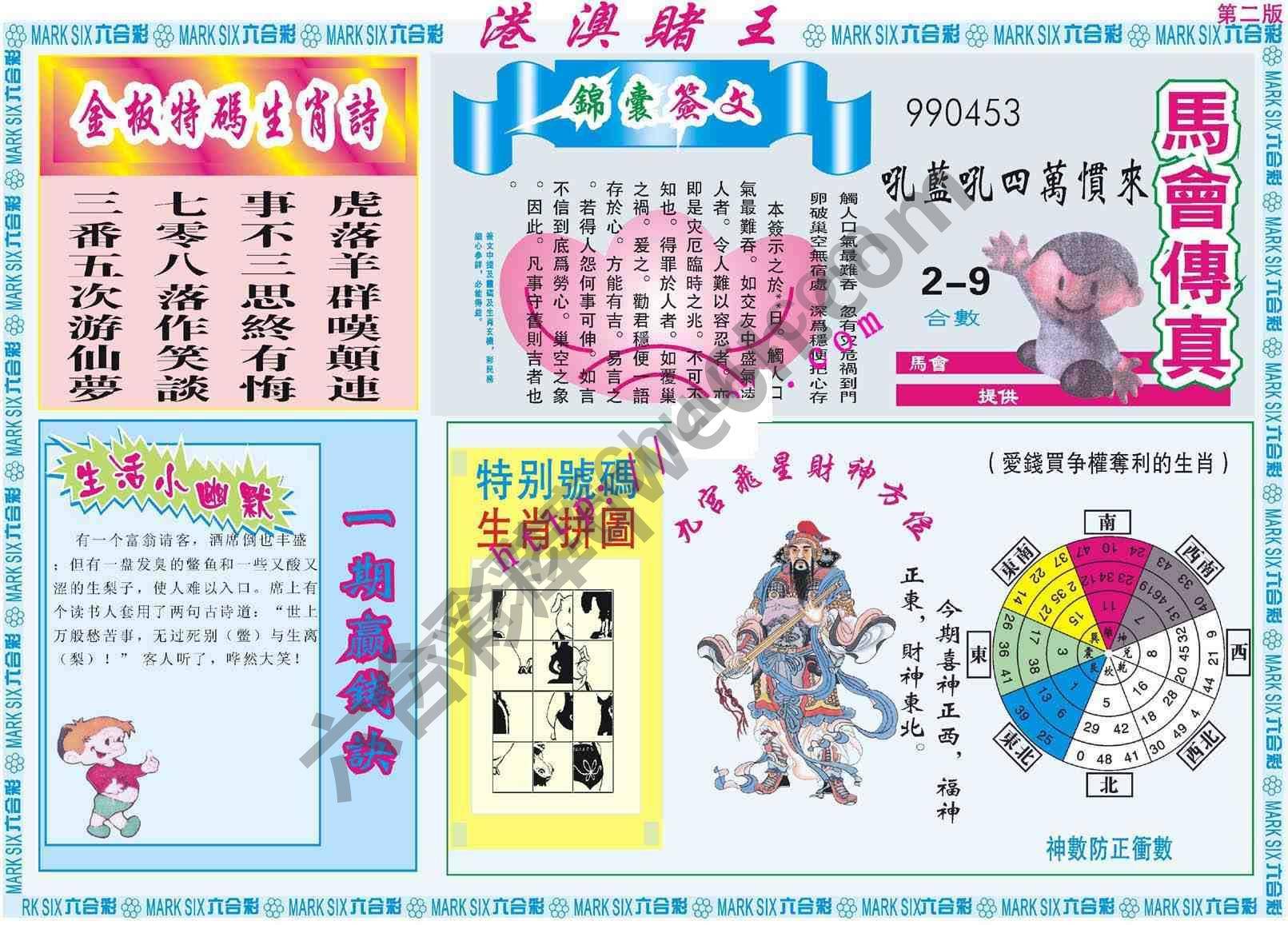 港澳赌王