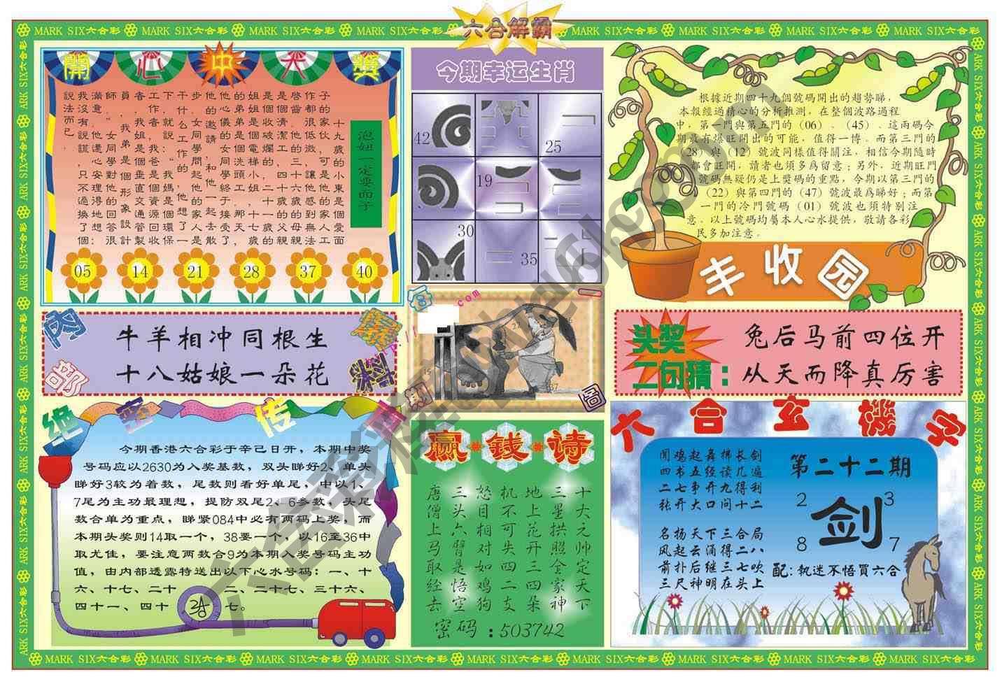 六合解霸