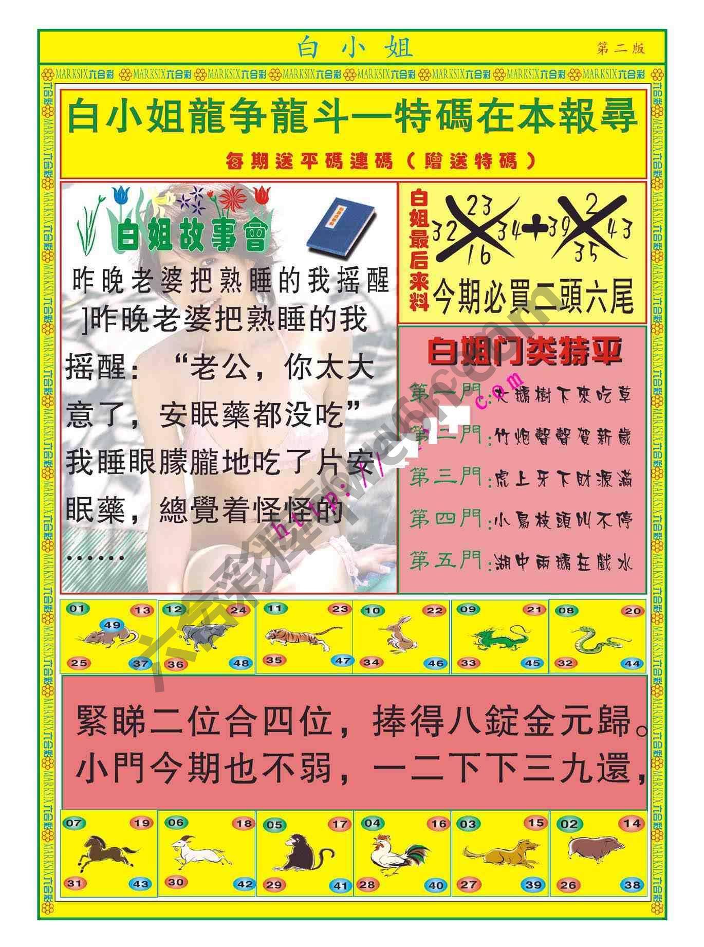 白姐龙虎霸