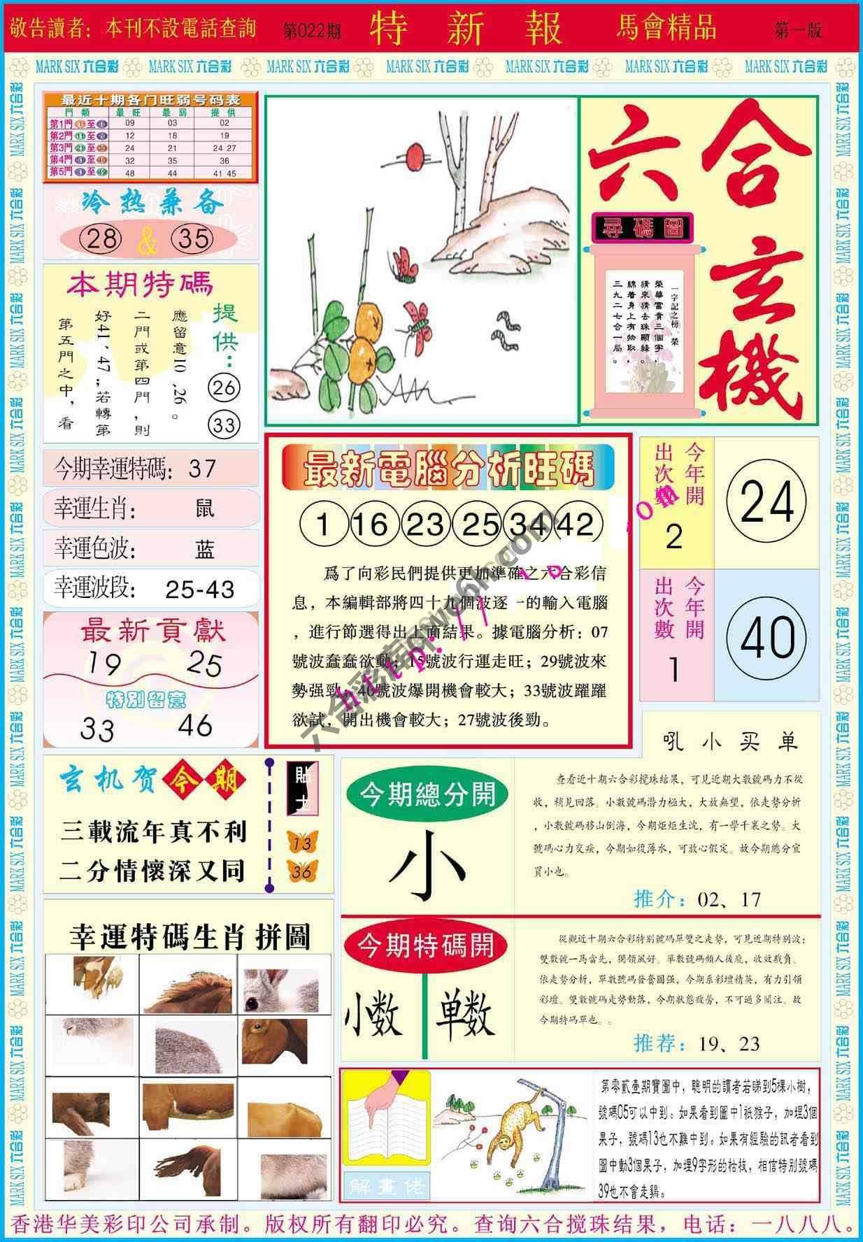 特新报