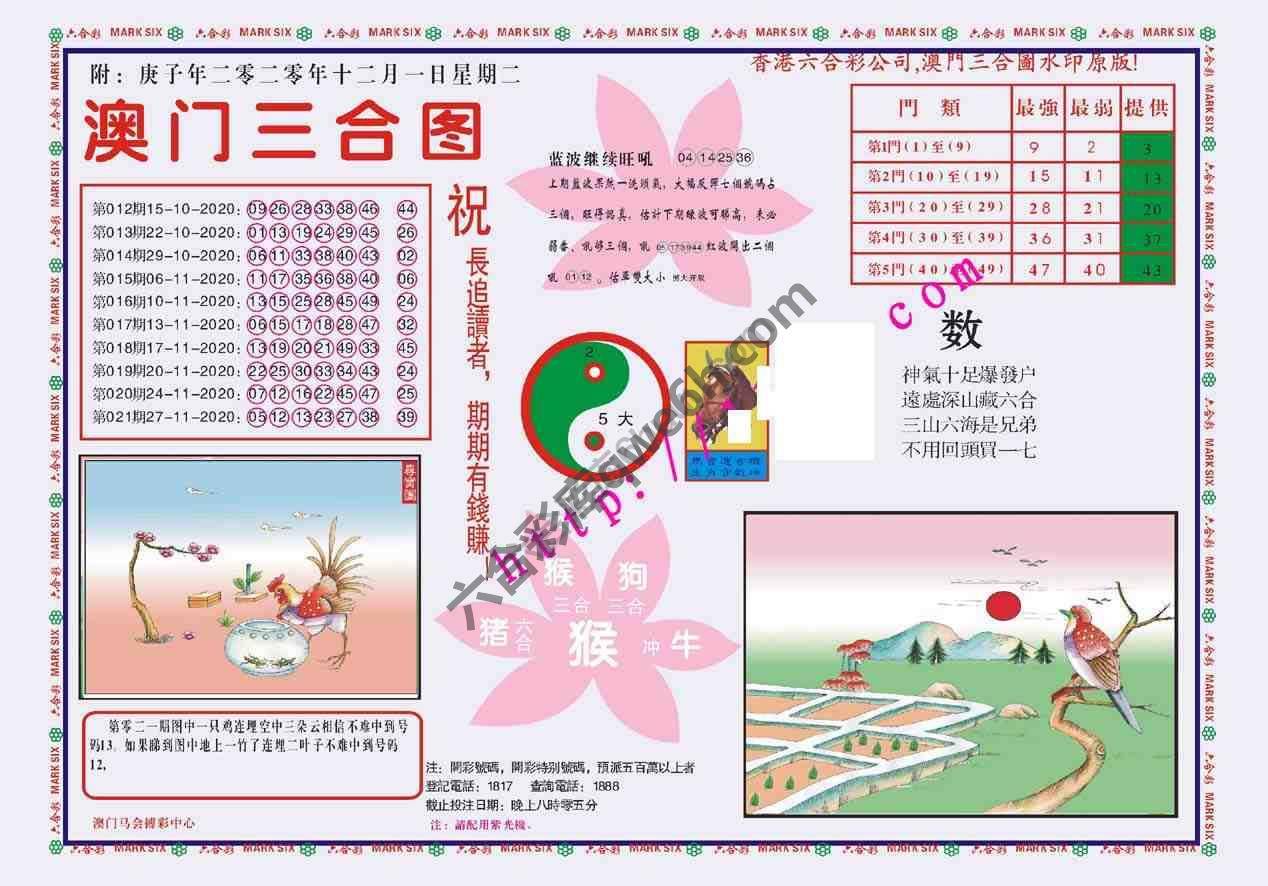 澳门三合图