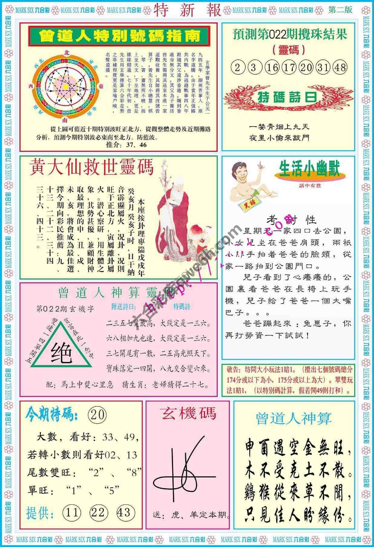 特新报