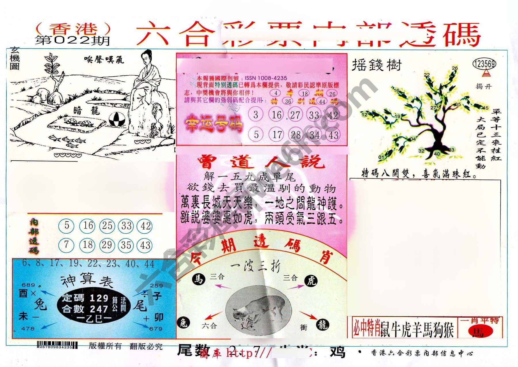 六合内部透码香港版