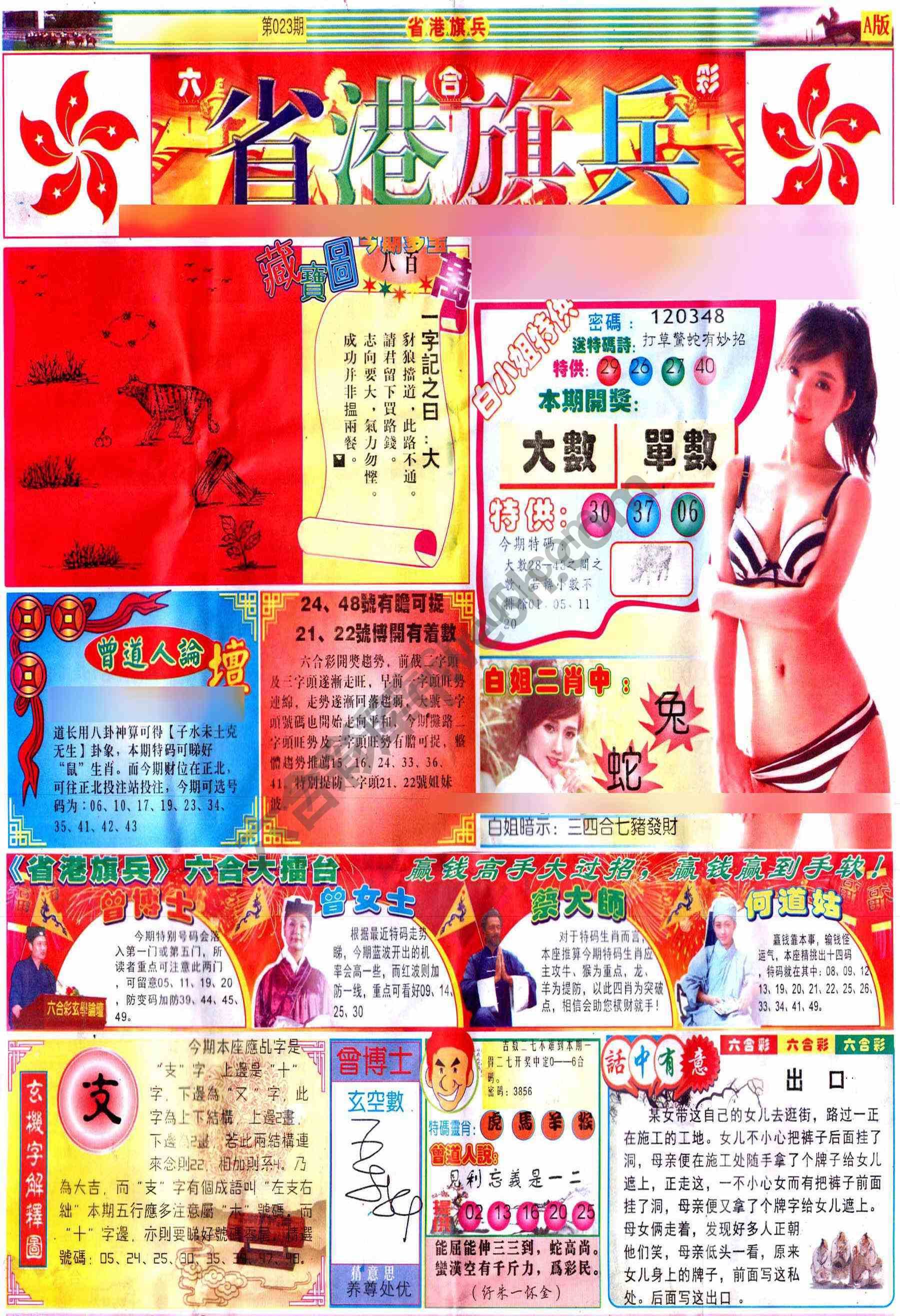 省港旗兵