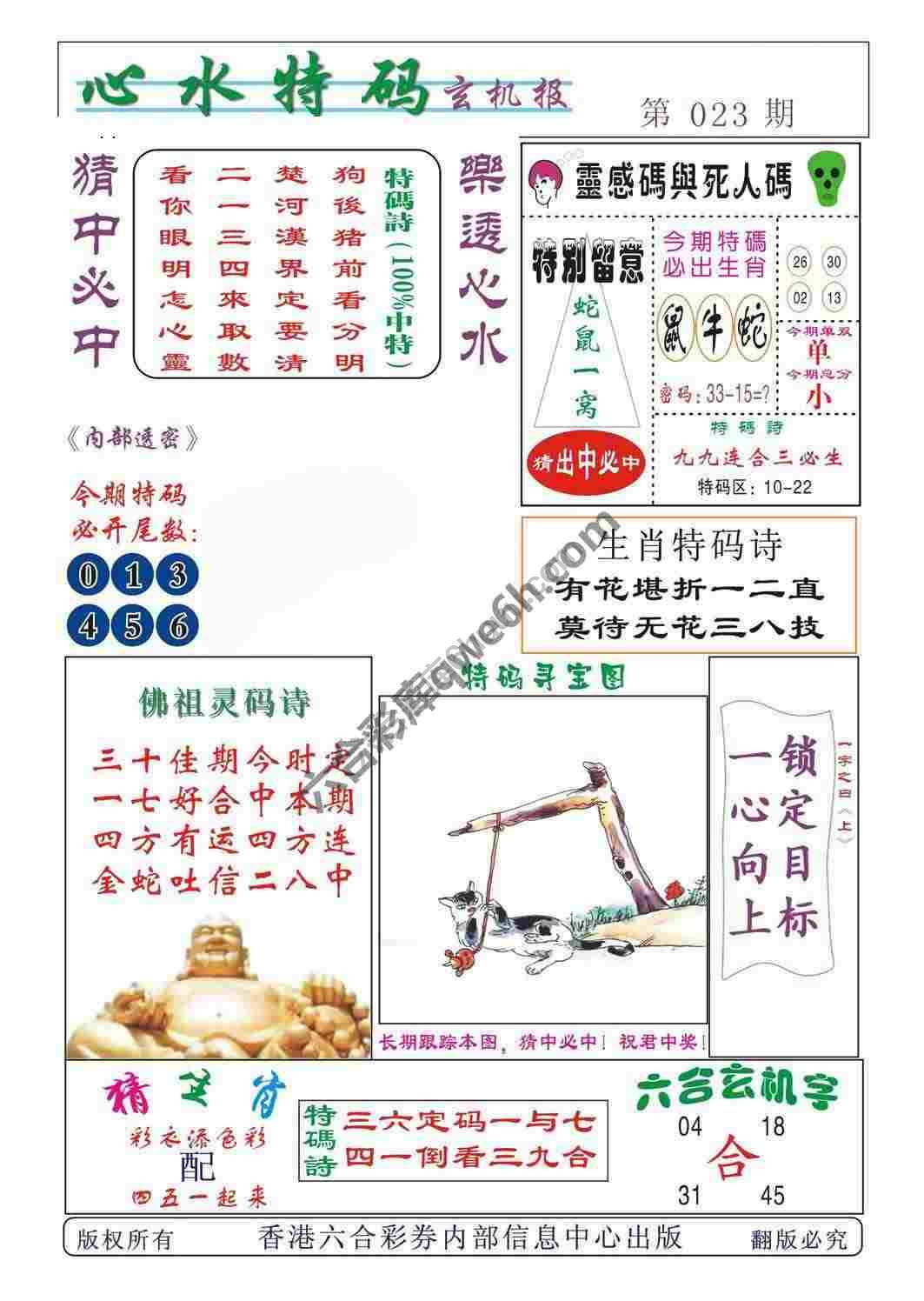 心水特码