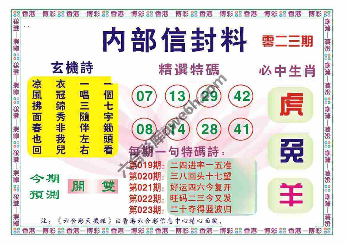 内部信封料