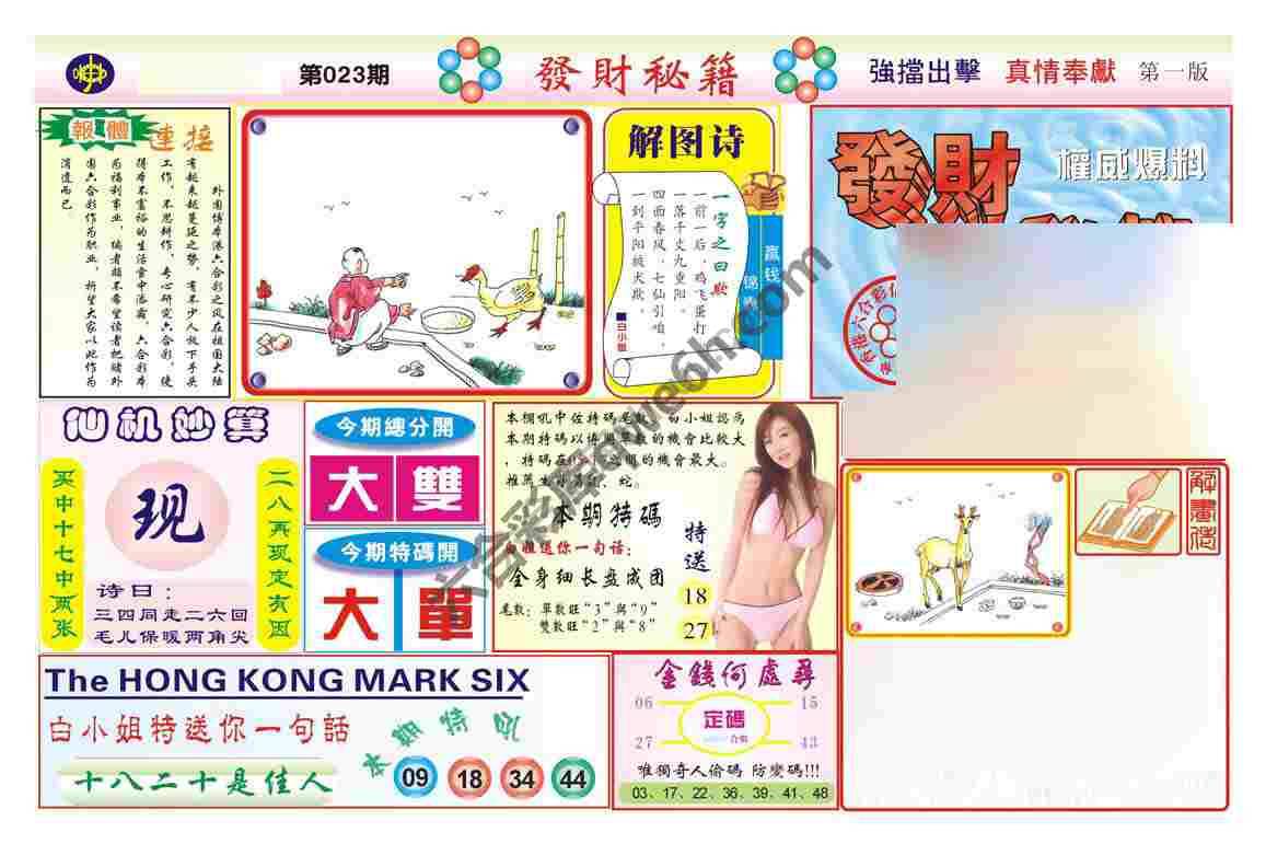 发财秘籍