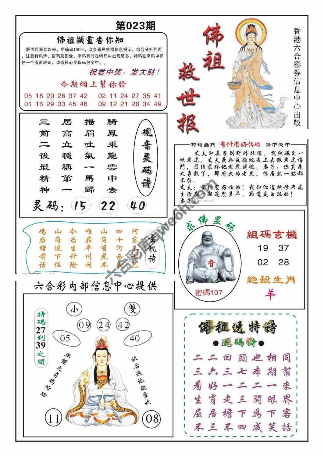 佛祖救世