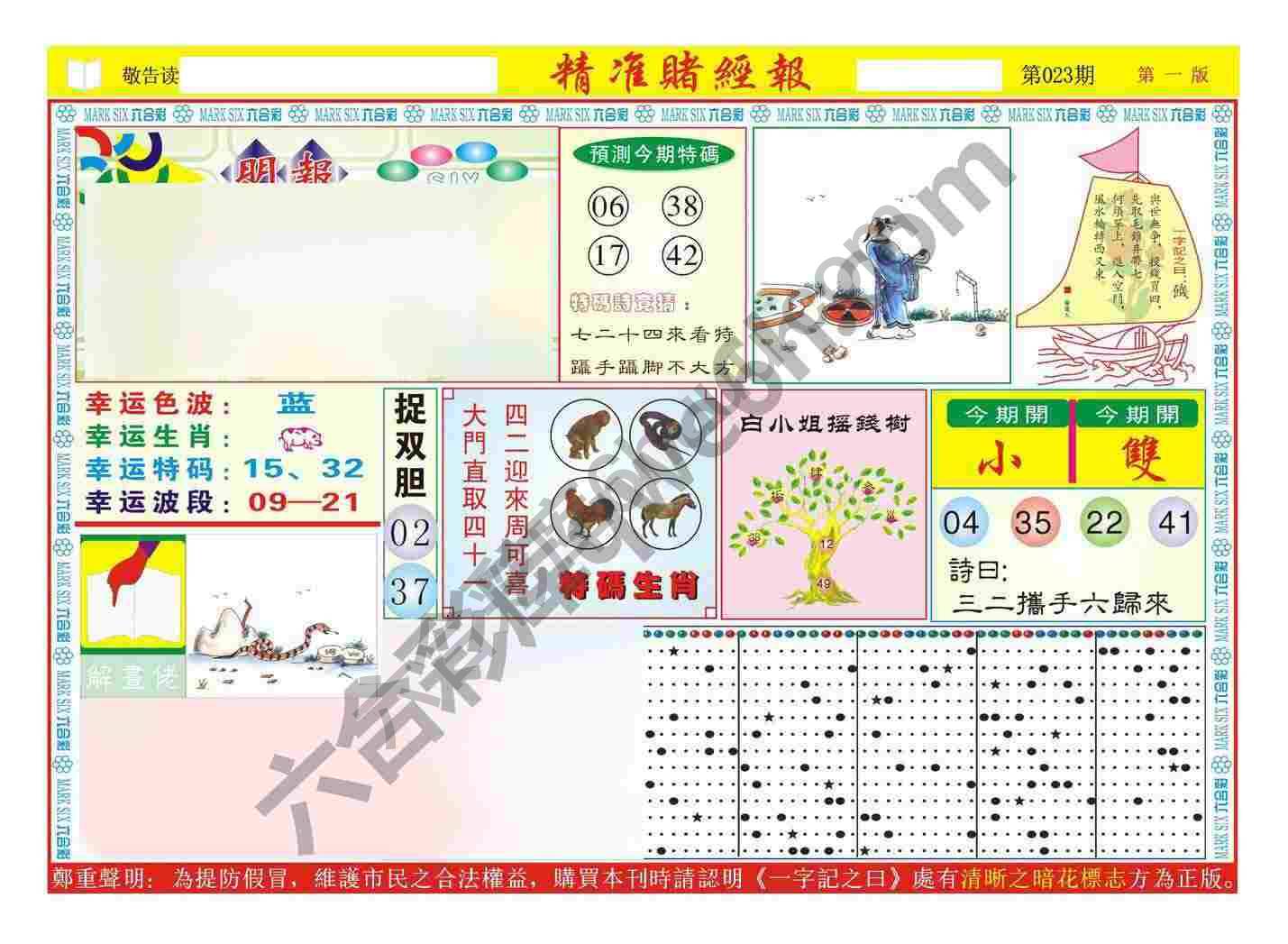精准赌经报