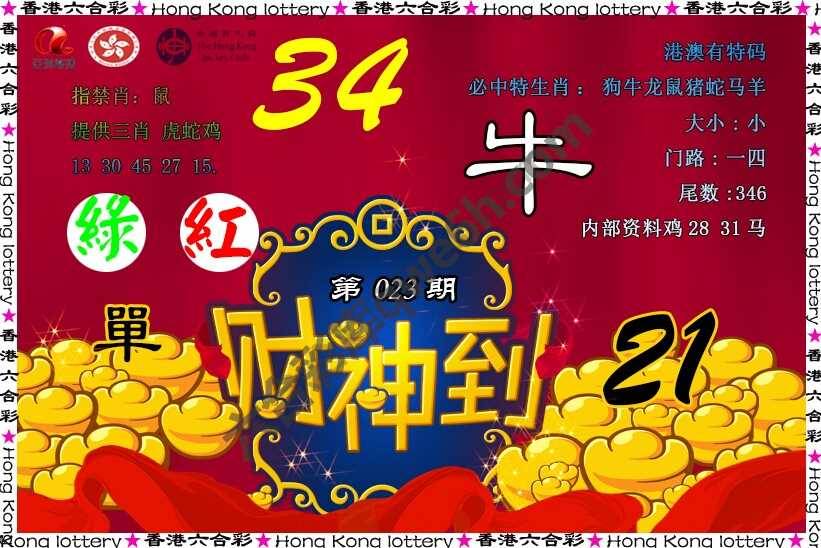 财神到
