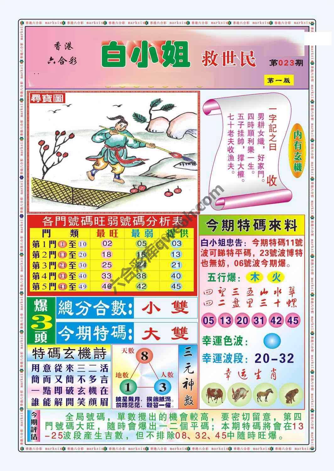 白小姐救世民