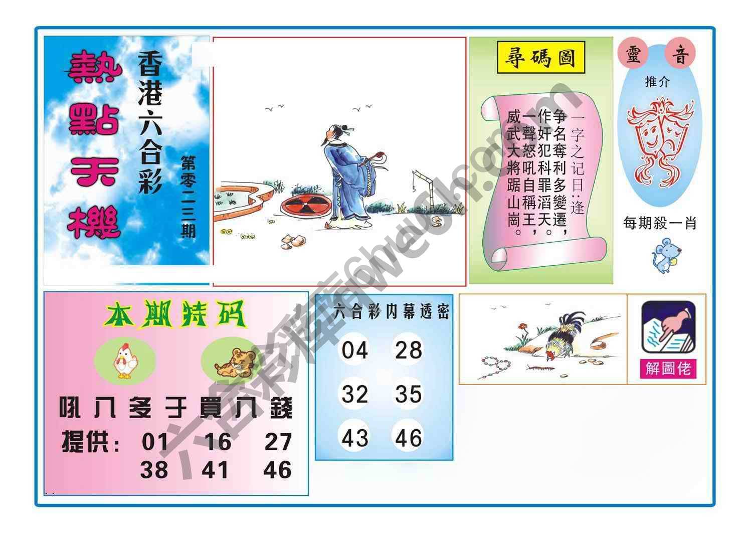 热点天机