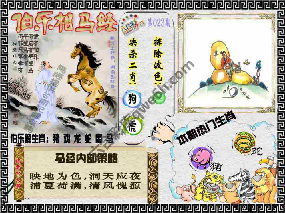 伯乐相马经