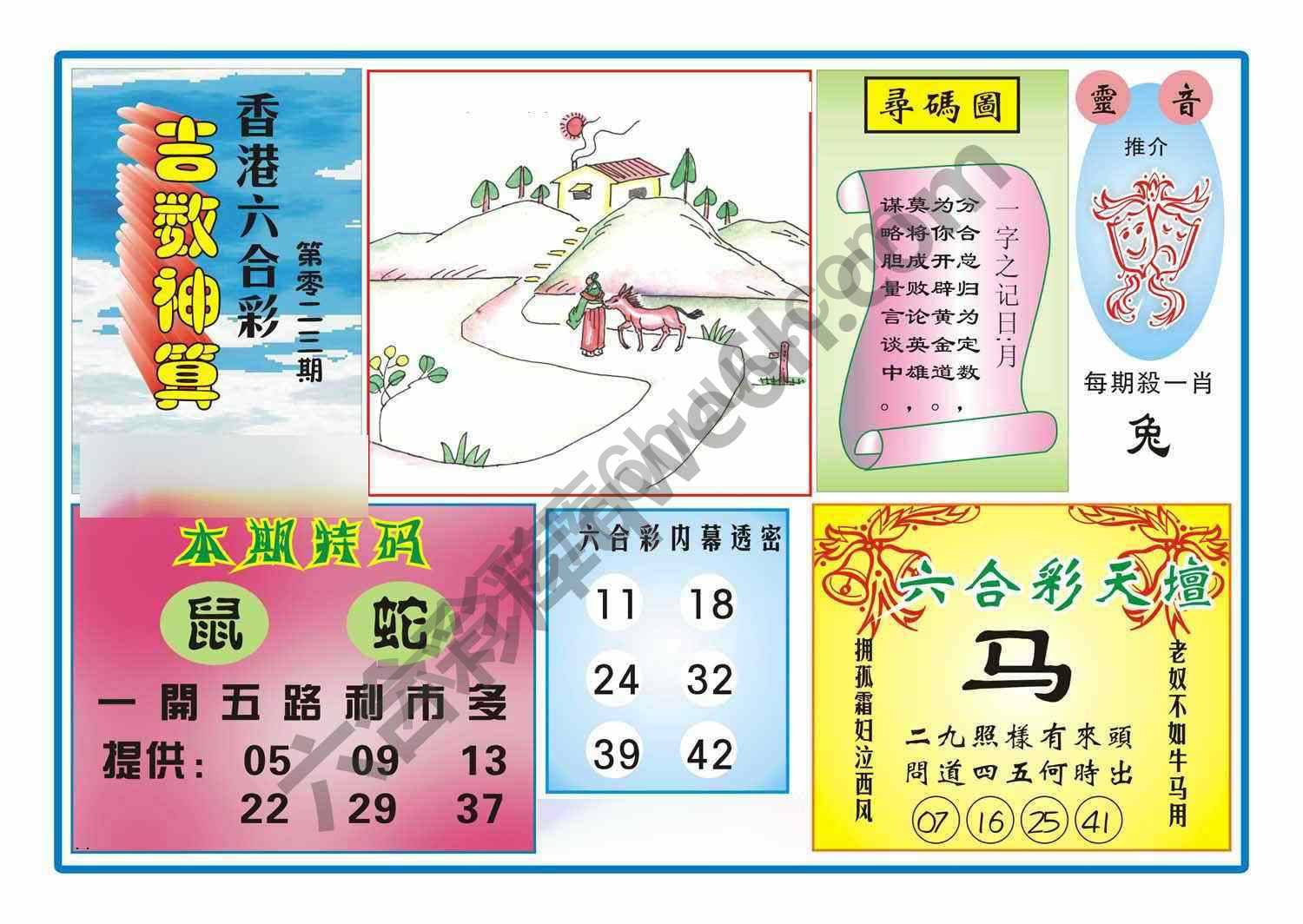 吉数神算