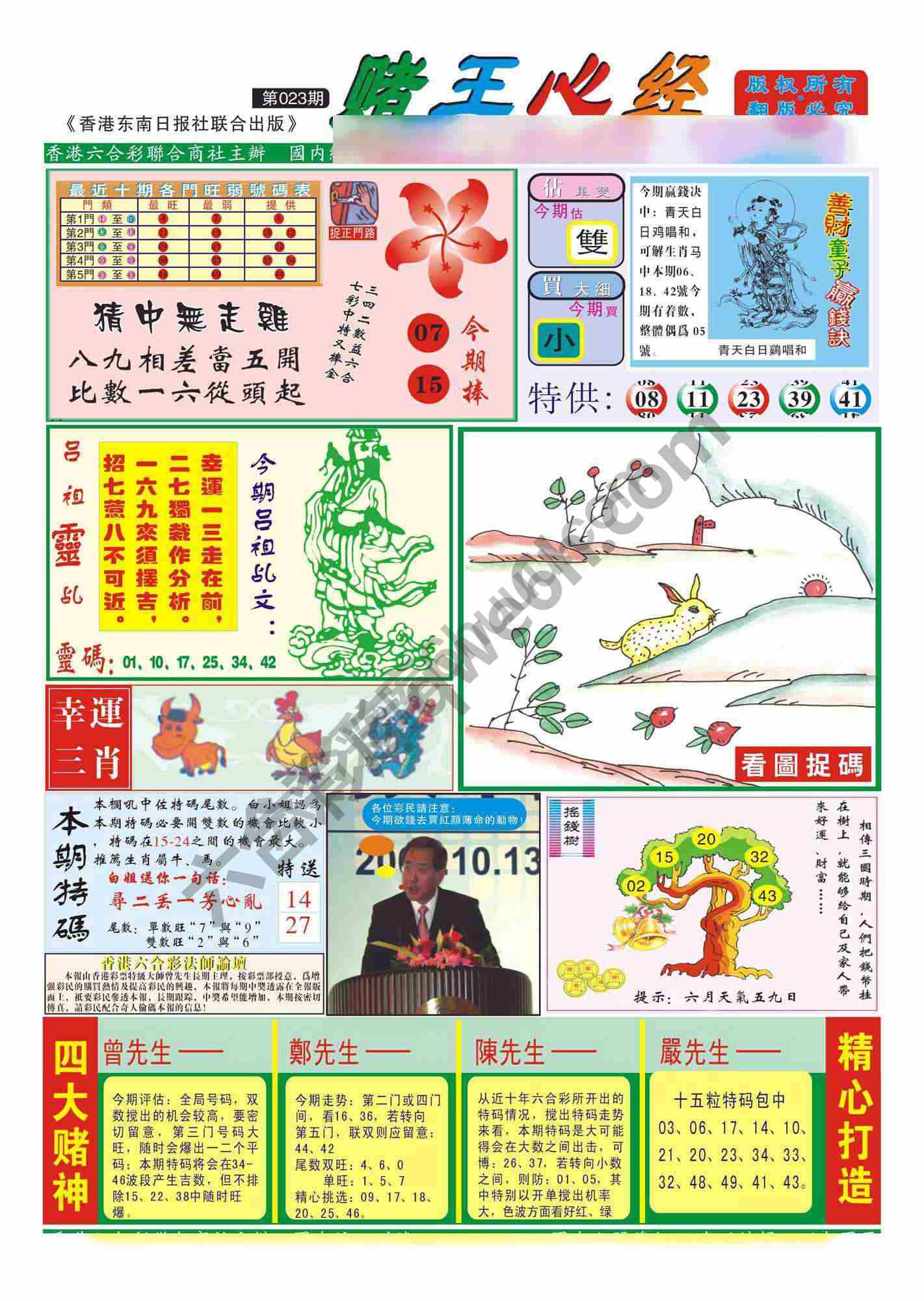 赌王心经