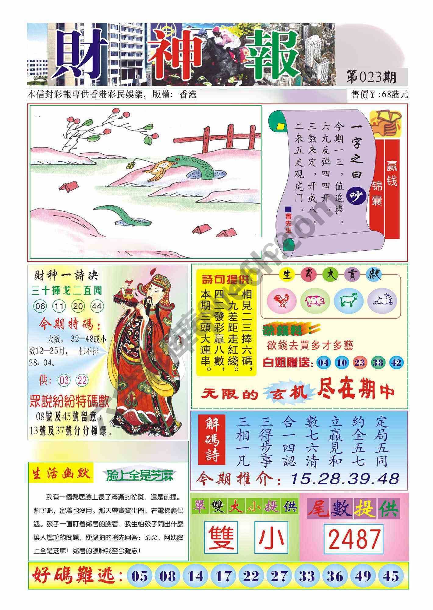 香港财神报