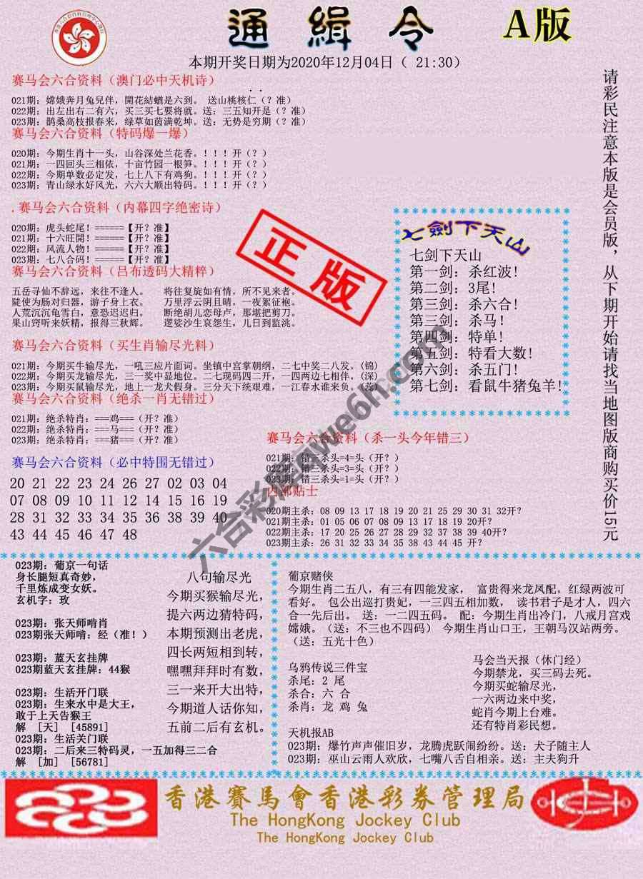 通缉令