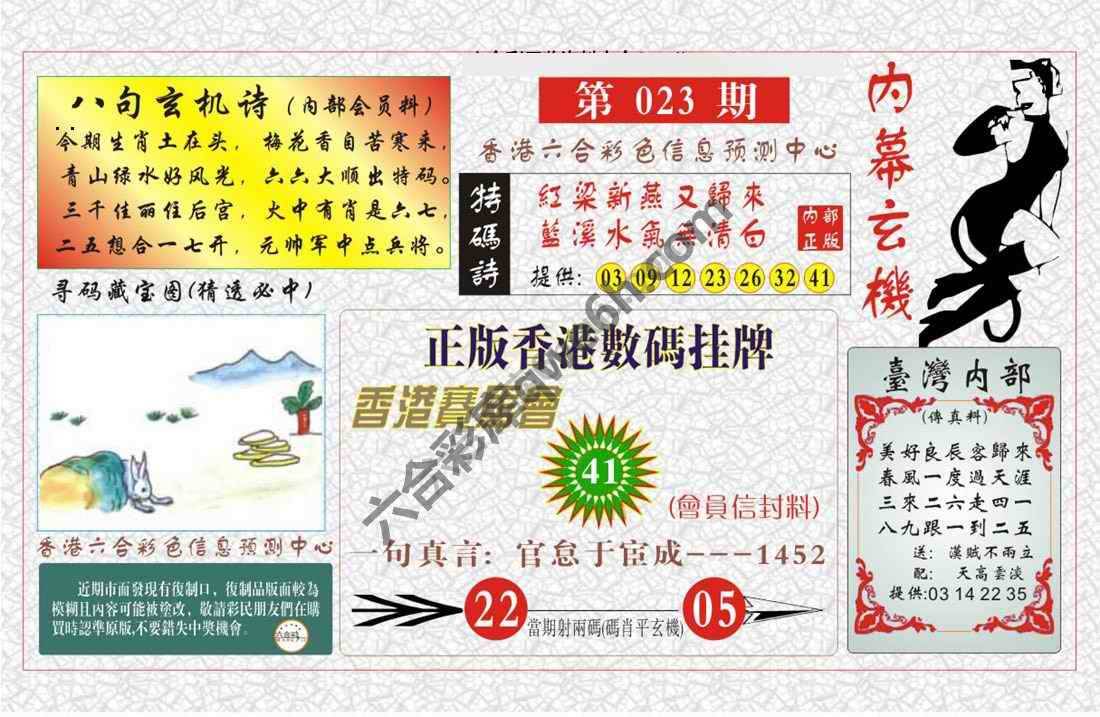 内幕玄机