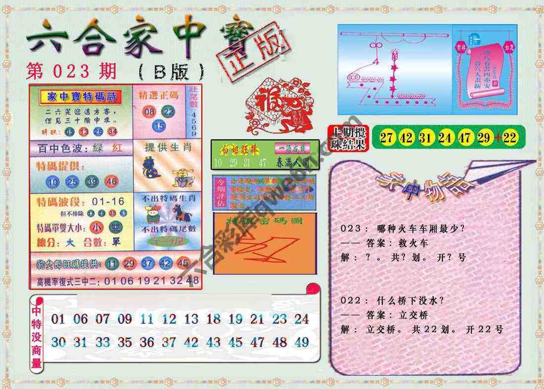 六合家中宝