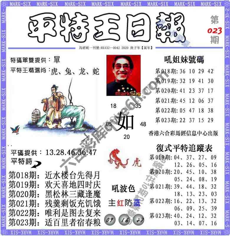 平特王日报