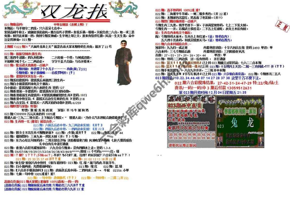 双龙报