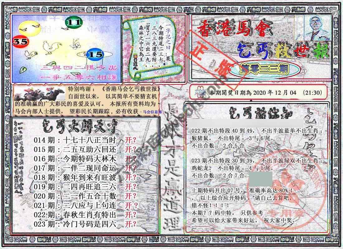 乞丐救世报