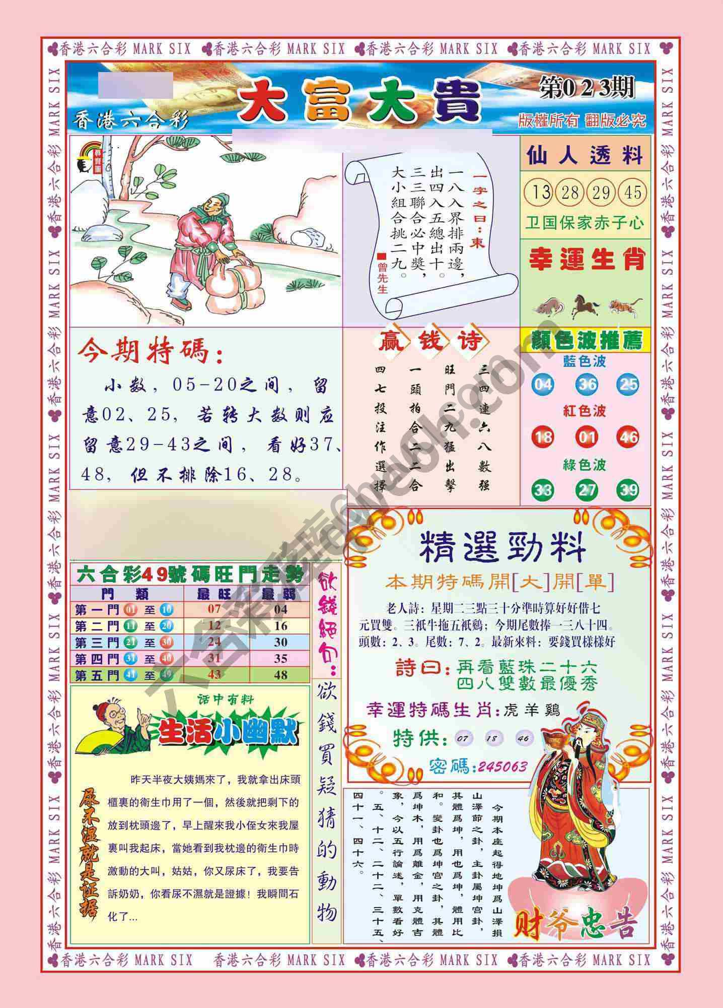 大富大贵