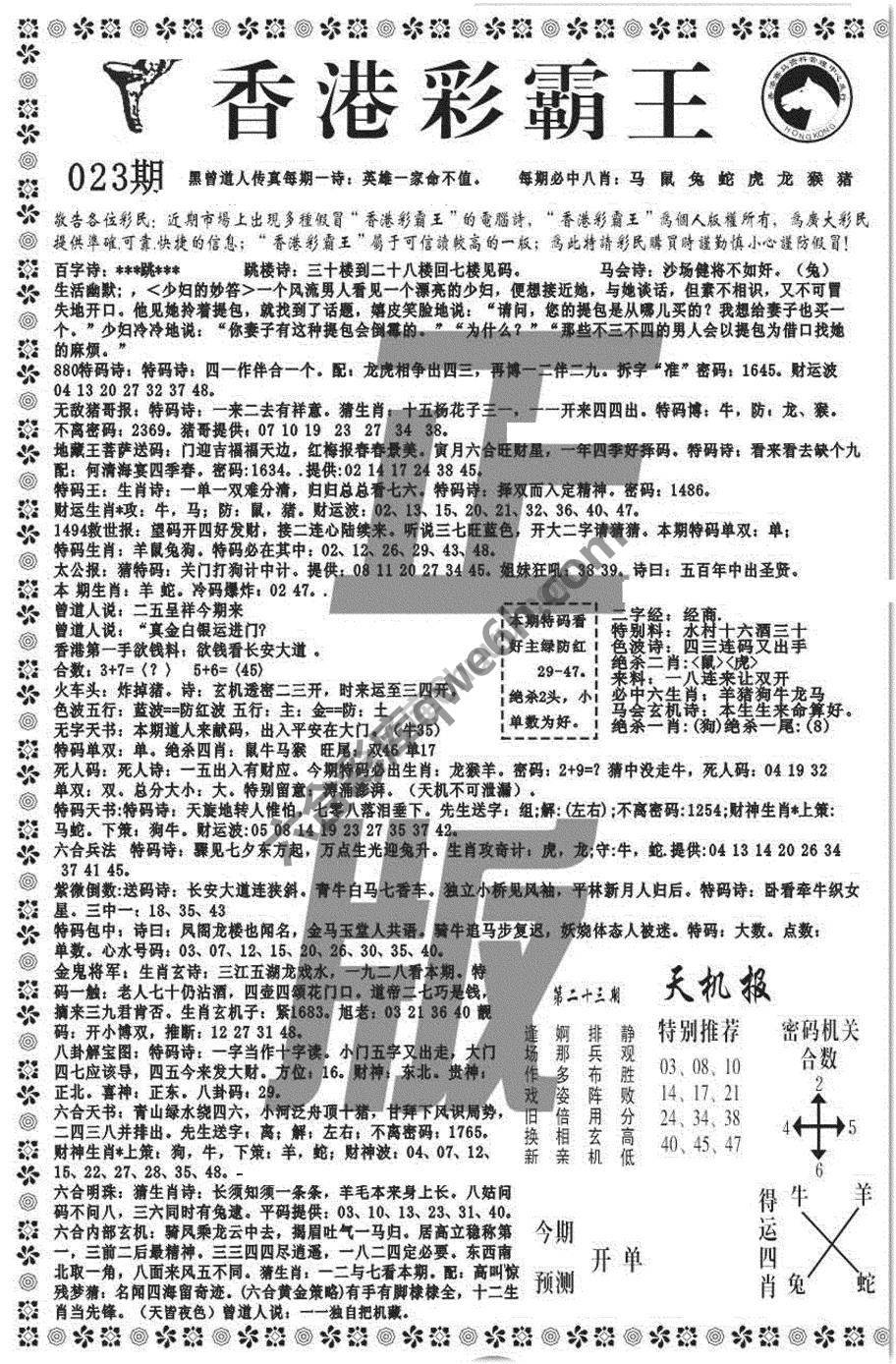 新香港彩霸王