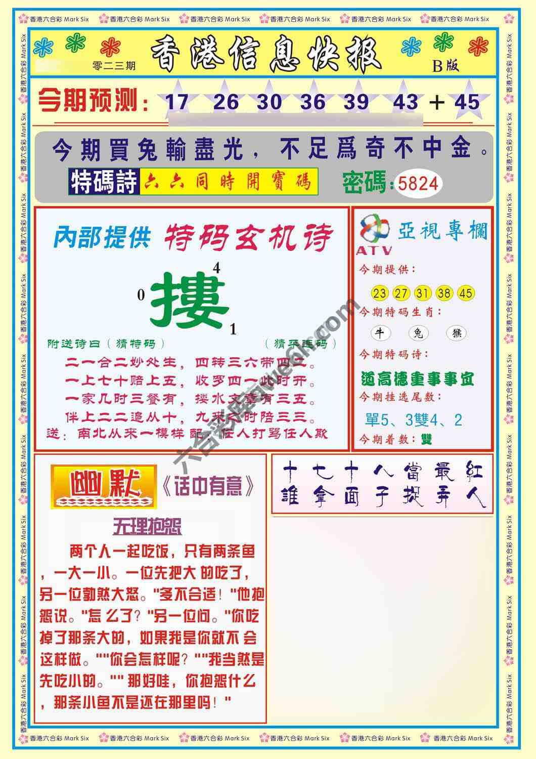 香港信息快报